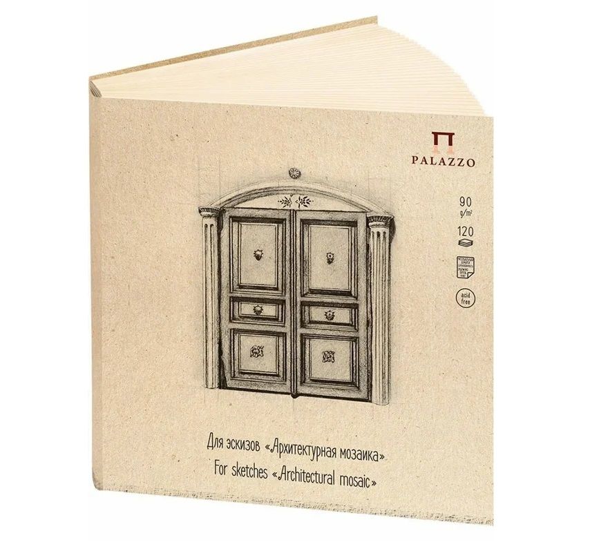 Блокнот для эскизов "АРХИТЕКТУРНАЯ МОЗАИКА" 207х207 120л. ,ЛИЛИЯ ХОЛДИНГ фото 1 &mdash; PalitraMastera