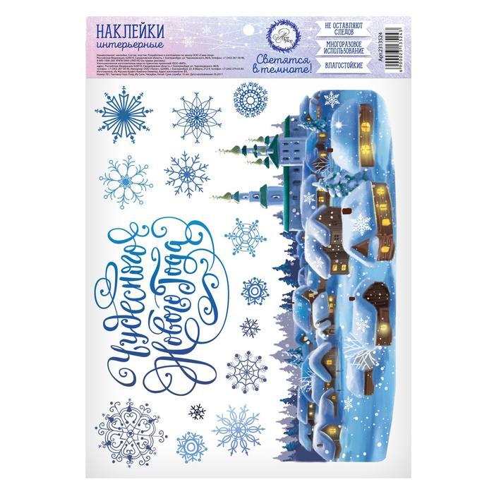 Интерьерная наклейка со светящимся слоем «Праздник у порога», 21 х 29,7 см фото 1 — PalitraMastera