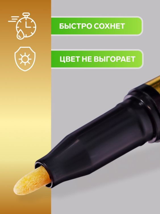 Маркер-краска (хром) наконечник пулевидный 4 мм, золото — PalitraMastera