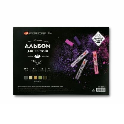 Альбом-склейка для пастели "Мастер-Класс", 160 г/м2, А4, 40% хлопок, 12 листов, 6 цветов, ассорти &mdash; PalitraMastera