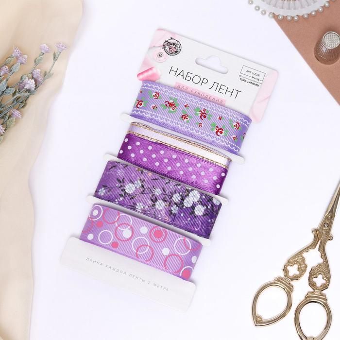 Набор лент «Рисунки и узоры», 6/15/25 мм, 2 м, 5 шт, цвет сиреневый — PalitraMastera