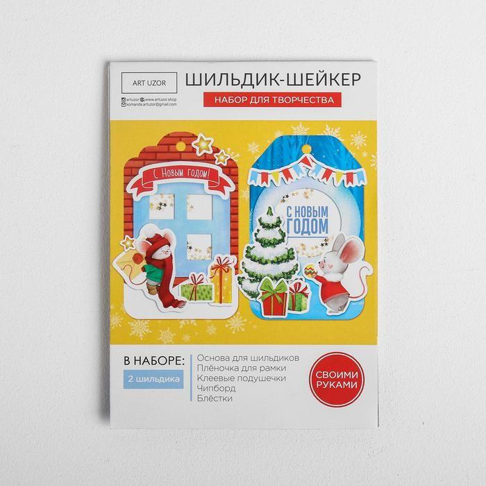 Набор для создания шильдика - шейкера «Сказочное настроение», 11 х 15 см  4359986 — PalitraMastera
