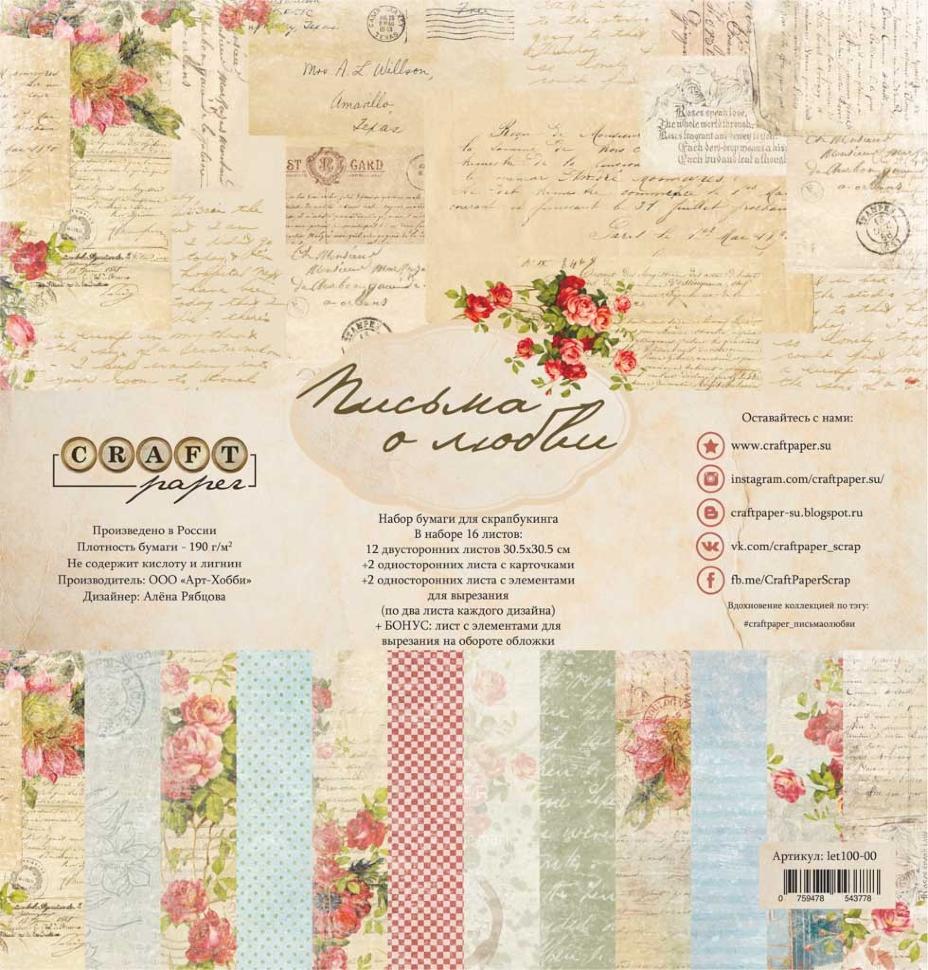 Набор бумаги "Письма о любви" 16 листов фото 1 &mdash; PalitraMastera