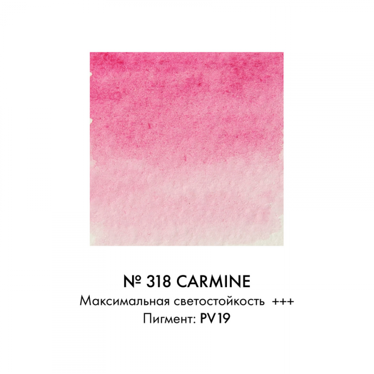 Краска акварельная Art Creation туба 12мл №318 Карминовый — PalitraMastera