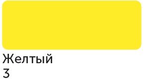 Акриловый маркер "Сонет", 2 мм, желтый фото 1 &mdash; PalitraMastera