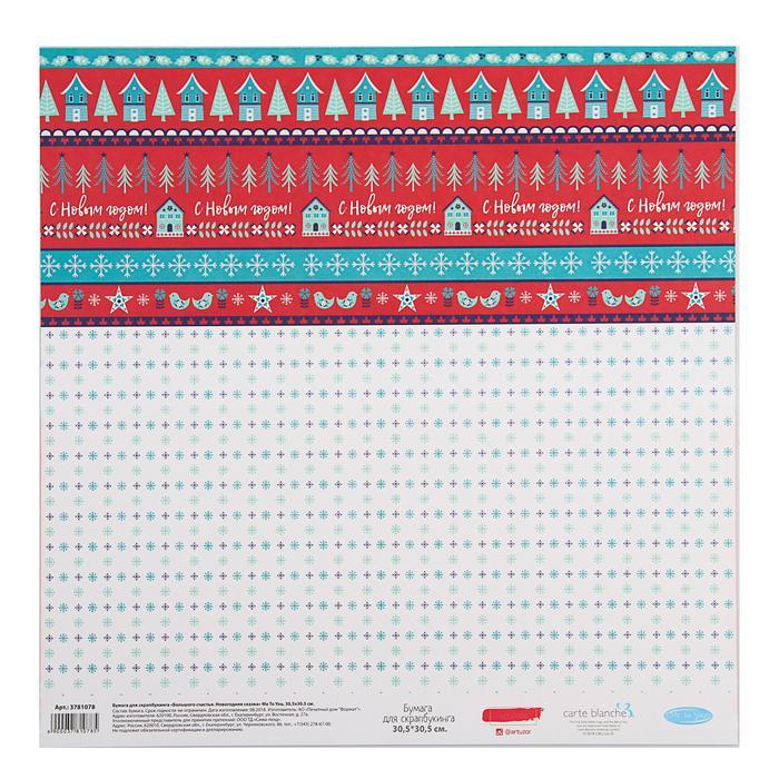 Бумага для скрапбукинга Me To You Новогодняя сказка &quot;Большого счастья&quot;, 30,5х30,5 см 180 гр/м  378 — PalitraMastera
