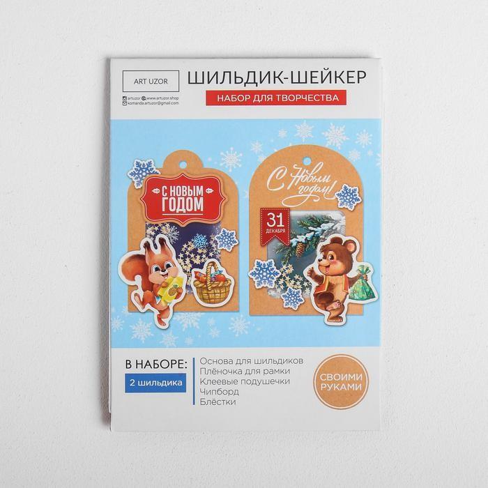 Набор для создания шильдика - шейкера «Ретро», 11 х 15 см  4359987 фото 1 — PalitraMastera