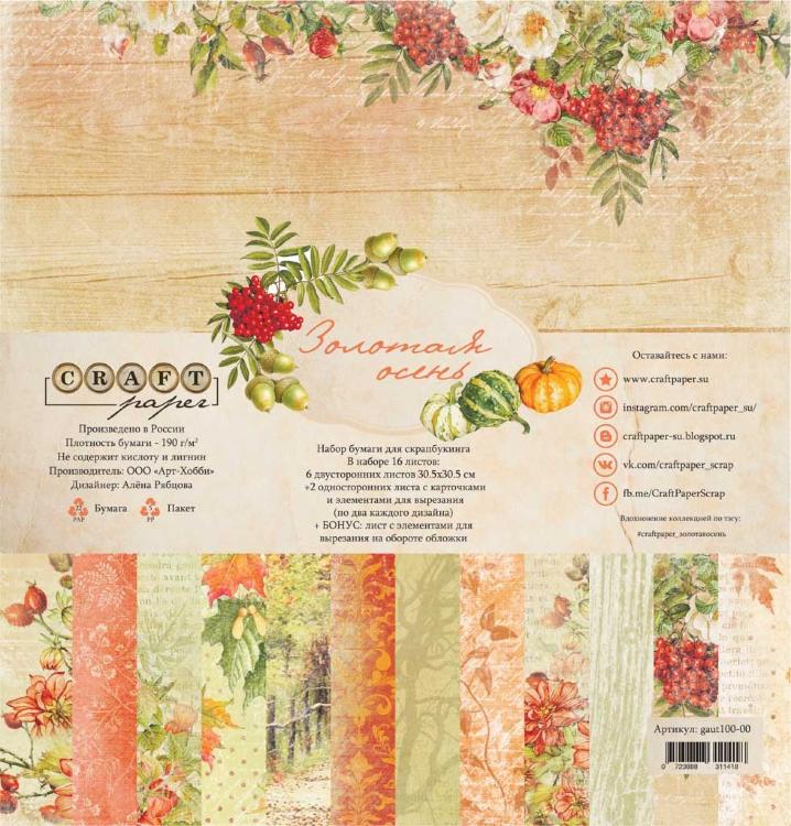 Набор бумаги &quot;Золотая осень&quot; 16 листов — PalitraMastera