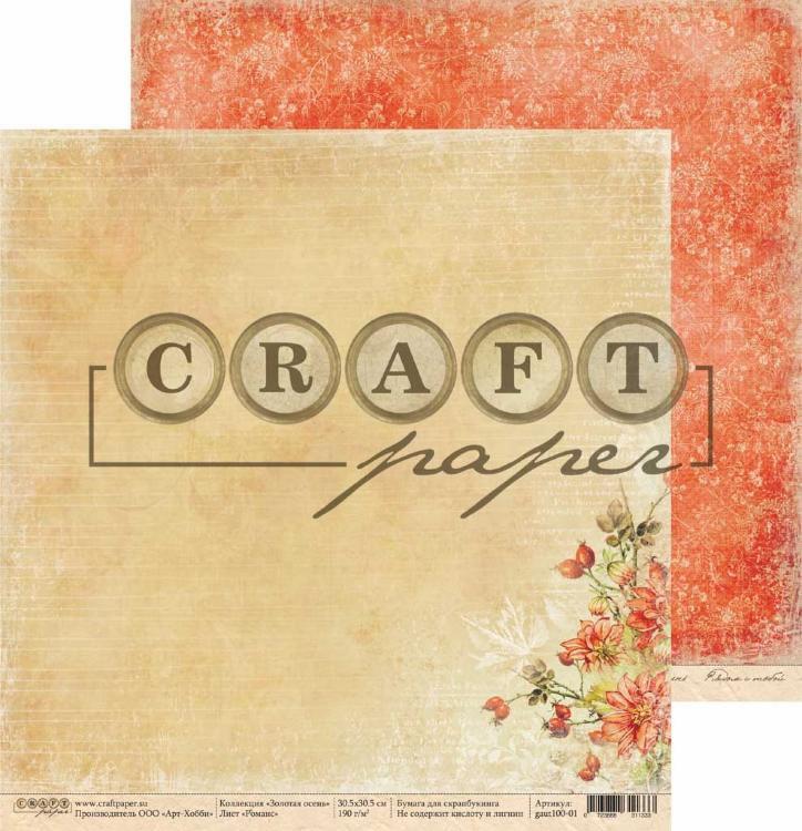 Набор бумаги &quot;Золотая осень&quot; 16 листов — PalitraMastera