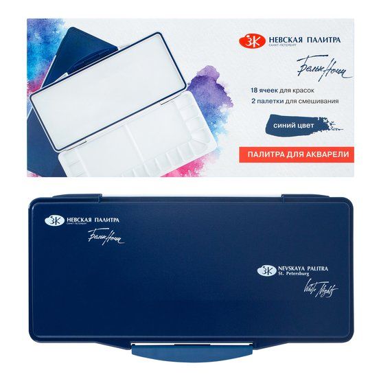 Палитра прямоугольная пластиковая с крышкой Белые ночи, 18 ячеек, 26,7 х 12,8 х 2,6 см фото 1 — PalitraMastera