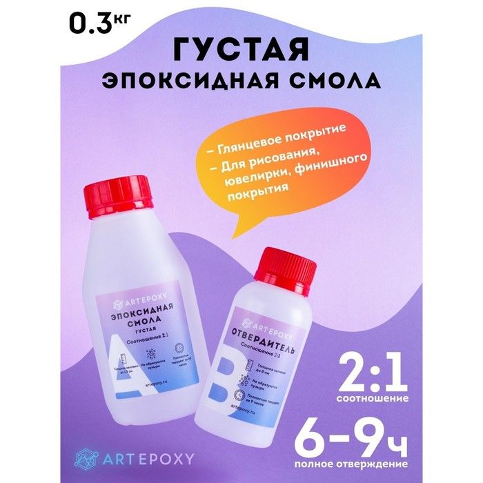 Эпоксидная смола для творчества ArtEpoxy Густая, 300 г — PalitraMastera