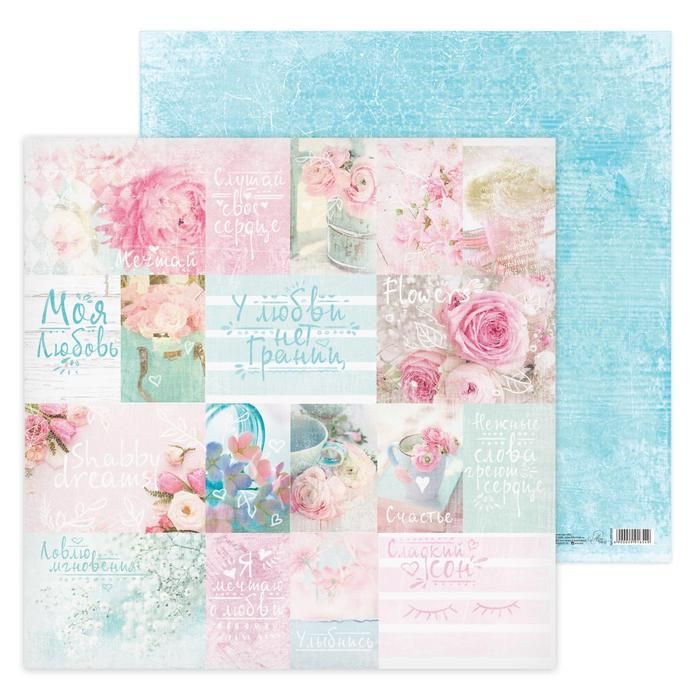 Бумага для скрапбукинга "Мечты", 30.5х30.5 см  2991654 фото 1 — PalitraMastera