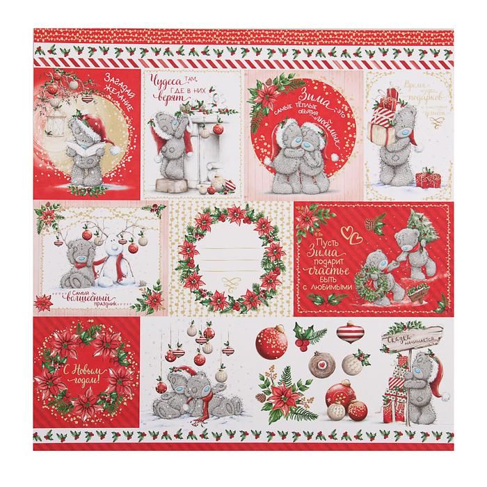 Бумага для скрапбукинга Me To You Новогодняя сказка &quot;Чудеса рядом&quot;, 30,5х30,5 см 180 гр/м 3781077 — PalitraMastera