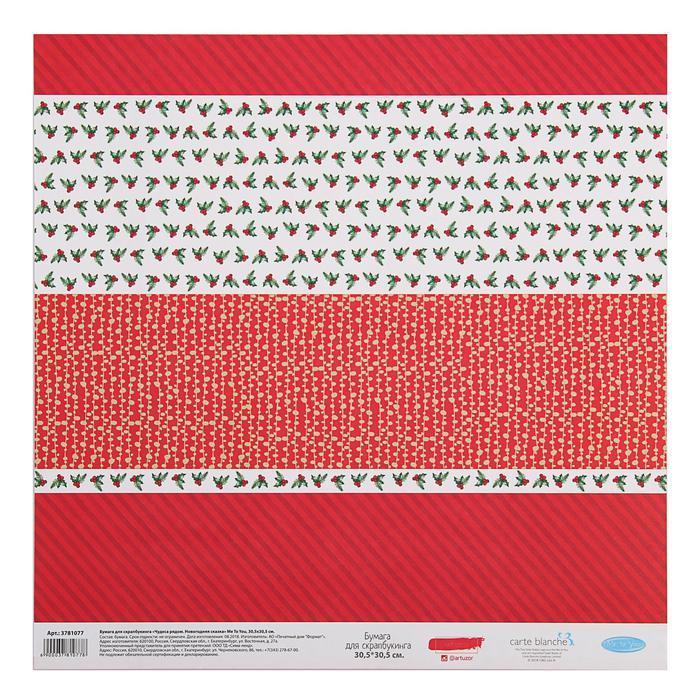 Бумага для скрапбукинга Me To You Новогодняя сказка &quot;Чудеса рядом&quot;, 30,5х30,5 см 180 гр/м 3781077 — PalitraMastera