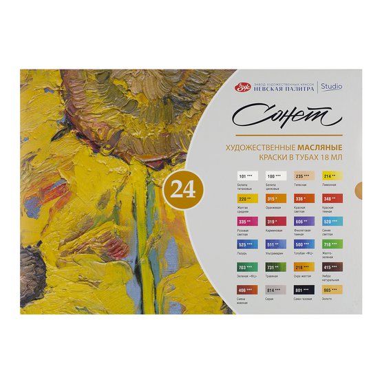 Сонет Набор масло картон 24 шт х 18 мл фото 1 — PalitraMastera
