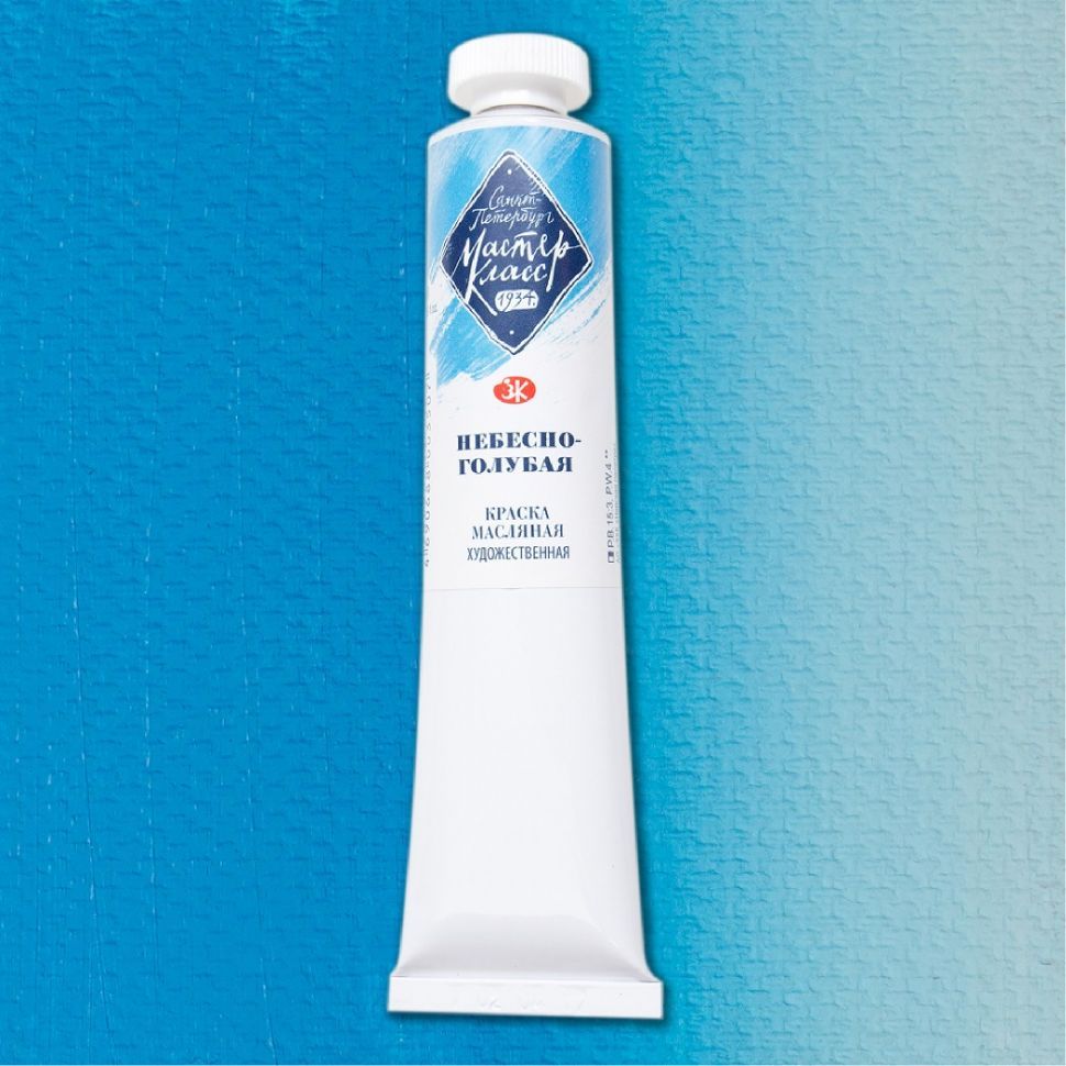 Небесно-голубая масло Мастер-Класс 46 мл фото 1 — PalitraMastera