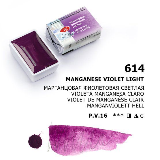 Марганцовая фиолетовая светлая акварель Белые кювета 2,5 мл — PalitraMastera