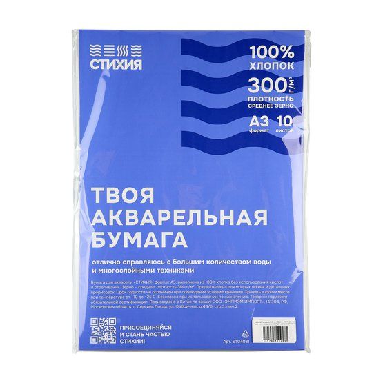 Бумага для акварели Стихия 300г/кв.м 29,7х42см 10л 100% хлопок среднезернистая фото 1 &mdash; PalitraMastera
