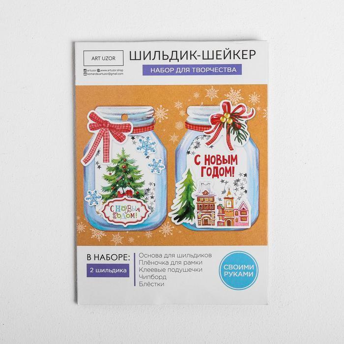 Набор для создания шильдика - шейкера «Новогодняя пора»,11 х 15 см  4359984 — PalitraMastera