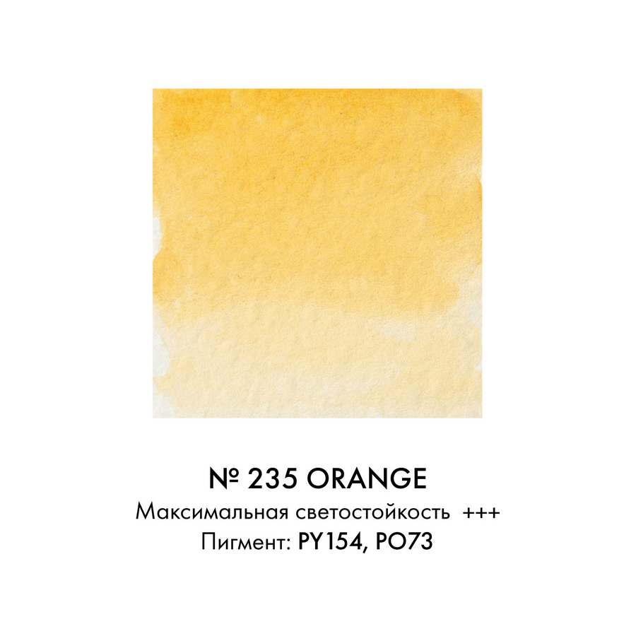 Краска акварельная Art Creation туба 12мл №235 Оранжевый фото 1 — PalitraMastera