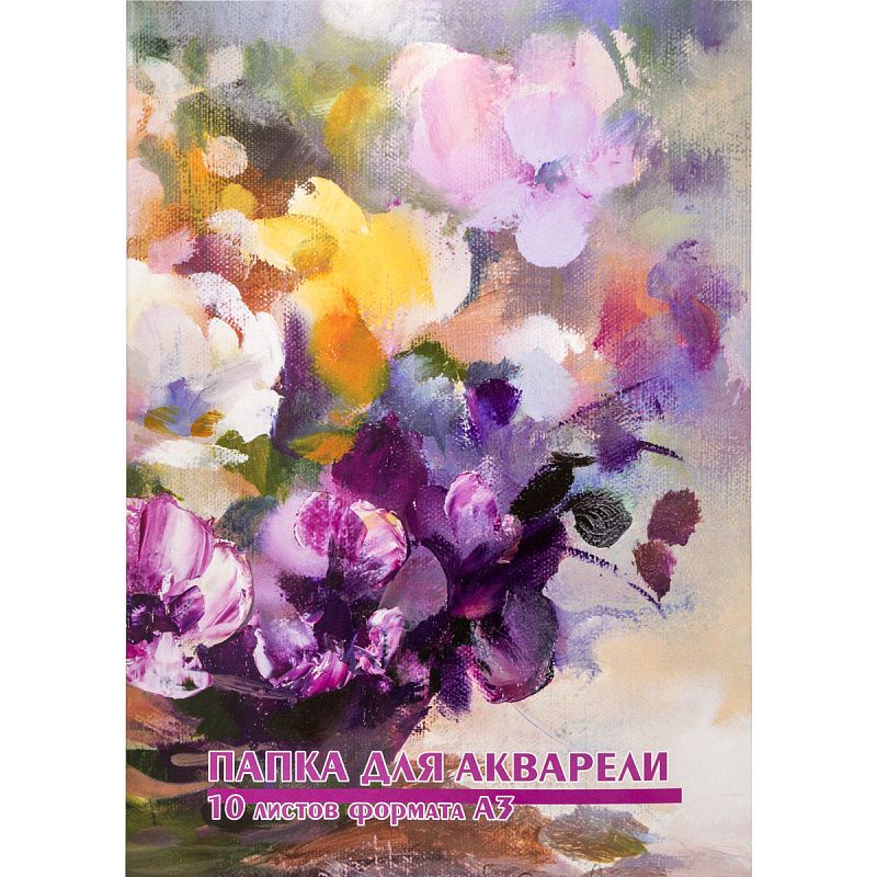 Папка для акварели ACTION!, бумага акварельная ГОЗНАК 180гр., ф. А3, 10л., (ACTION!) фото 1 &mdash; PalitraMastera