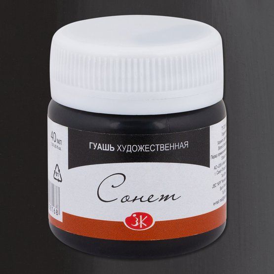 Сонет гуашь банка 40мл Черная — PalitraMastera