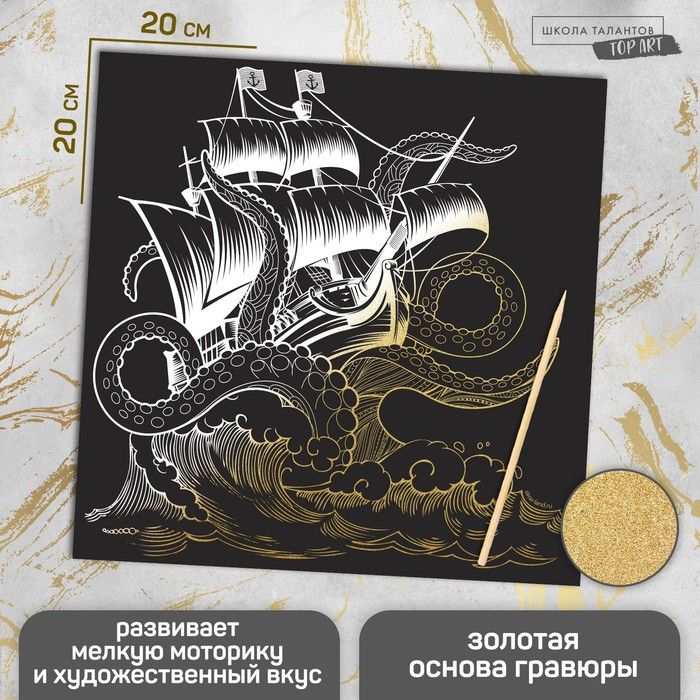 Гравюра &quot;Корабль на волнах&quot;     7515557 — PalitraMastera