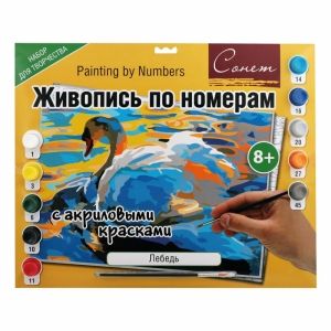 Сонет Живопись по номерам с акриловыми красками, Лебедь, А3  АКЦИЯ!!!--- фото 1 &mdash; PalitraMastera