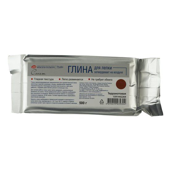 Глина для лепки cамозатвердевающая "Сонет", 500г, терракотовая фото 1 — PalitraMastera