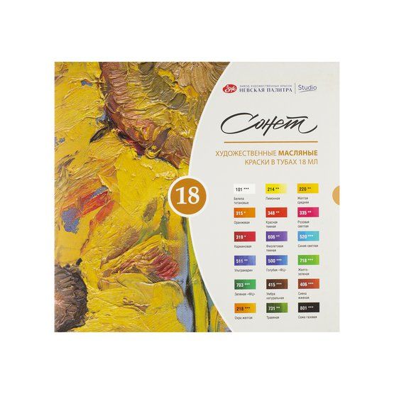 Сонет Набор масло картон 18 шт х 18 мл фото 1 — PalitraMastera