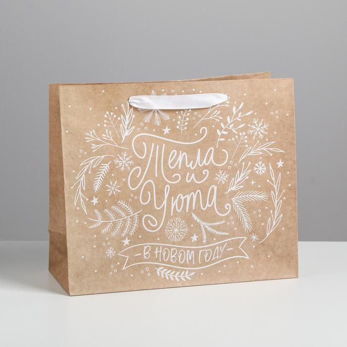 Пакет крафтовый горизонтальный «Тепла и уюта», ML 27 * 23 * 11.5 см  4865517 фото 1 — PalitraMastera