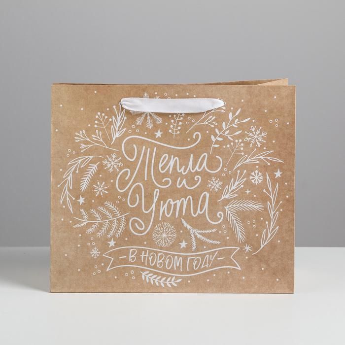 Пакет крафтовый горизонтальный «Тепла и уюта», ML 27 * 23 * 11.5 см  4865517 — PalitraMastera