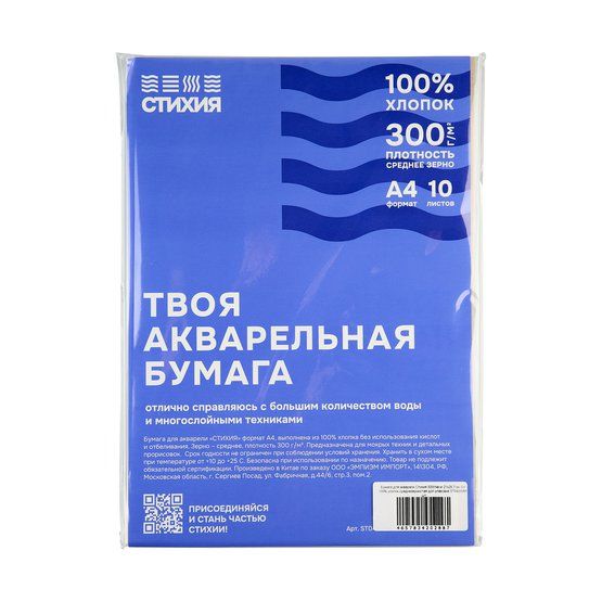 Бумага для акварели Стихия 300г/кв.м 21х29,7см 10л 100% хлопок среднезернистая — PalitraMastera