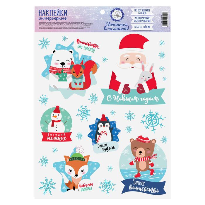 Интерьерная наклейка со светящимся слоем «Любимые друзья», 21 х 29,7 х 0,1 см фото 1 — PalitraMastera