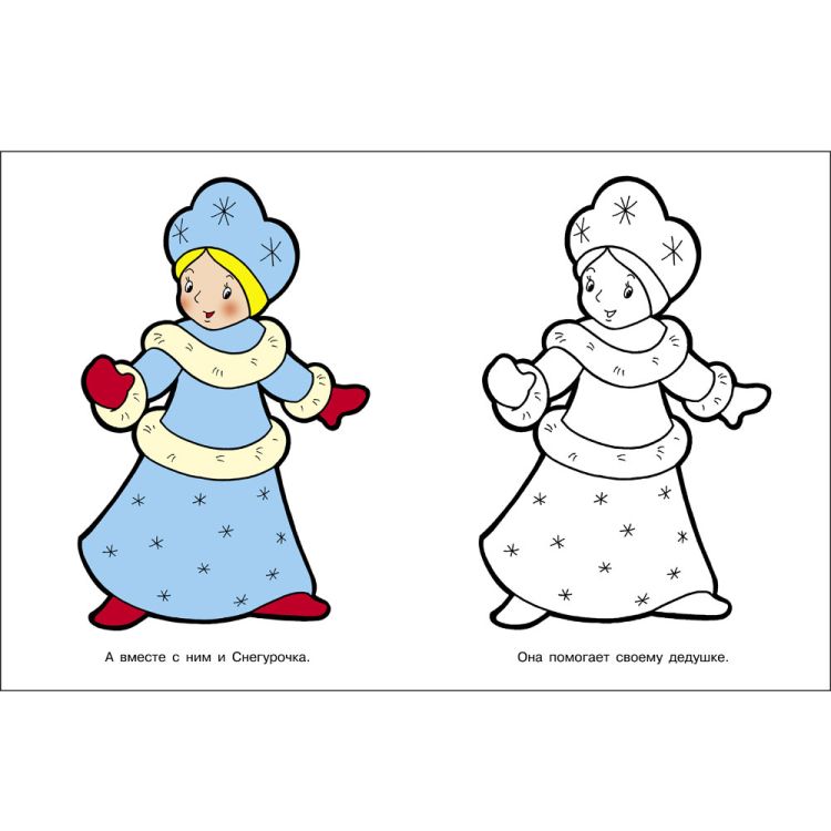 Я ЛЮБЛЮ РИСОВАТЬ 3-5 лет. Дед Мороз и Снегурочка &mdash; PalitraMastera