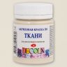 Слоновая кость акрил ткань Декола 50 мл фото 1 — PalitraMastera