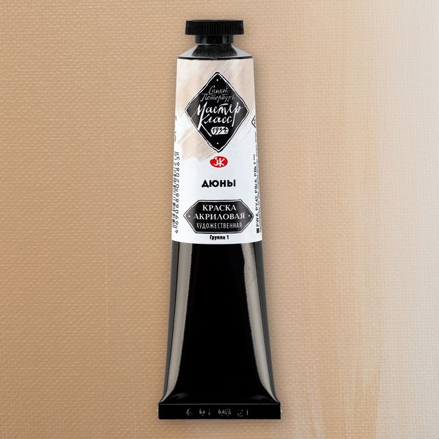 Дюны акрил Мастер-Класс 46 мл фото 1 — PalitraMastera