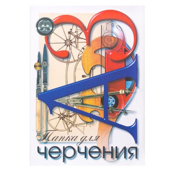 Папка для черчения «Чертёжные принадлежности», 160 г/м2, А3, 20 л — PalitraMastera