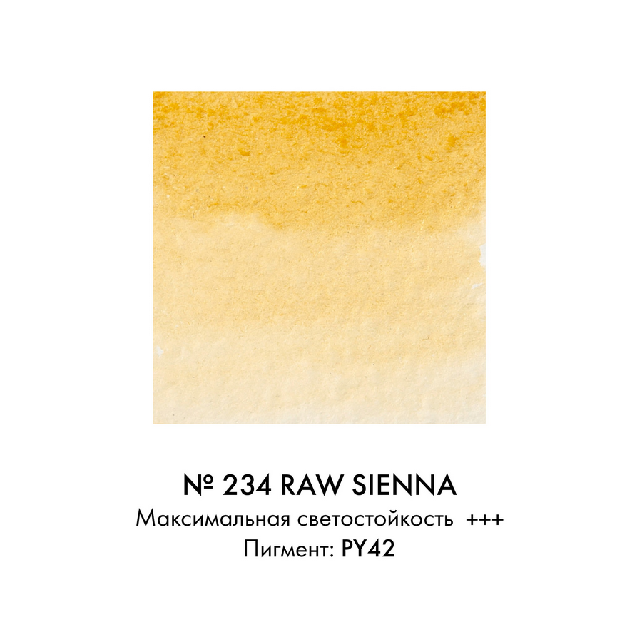 Краска акварельная Art Creation туба 12мл №234 Сиена натуральная фото 1 — PalitraMastera