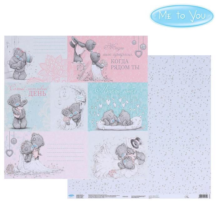 Бумага для скрапбукинга Me to you Самый лучший день "Люблю тебя", свадьба, 30.5 x 30.5 см, 180 г/м фото 1 — PalitraMastera