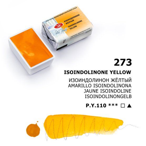 Изоиндолинон жёлтый акварель Белые ночи кювета 2,5 мл — PalitraMastera
