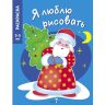 Я ЛЮБЛЮ РИСОВАТЬ 3-5 лет. В лесу родилась елочка фото 1 &mdash; PalitraMastera