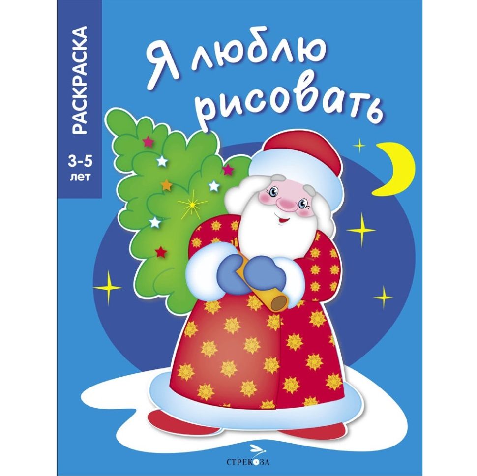 Я ЛЮБЛЮ РИСОВАТЬ 3-5 лет. В лесу родилась елочка фото 1 &mdash; PalitraMastera