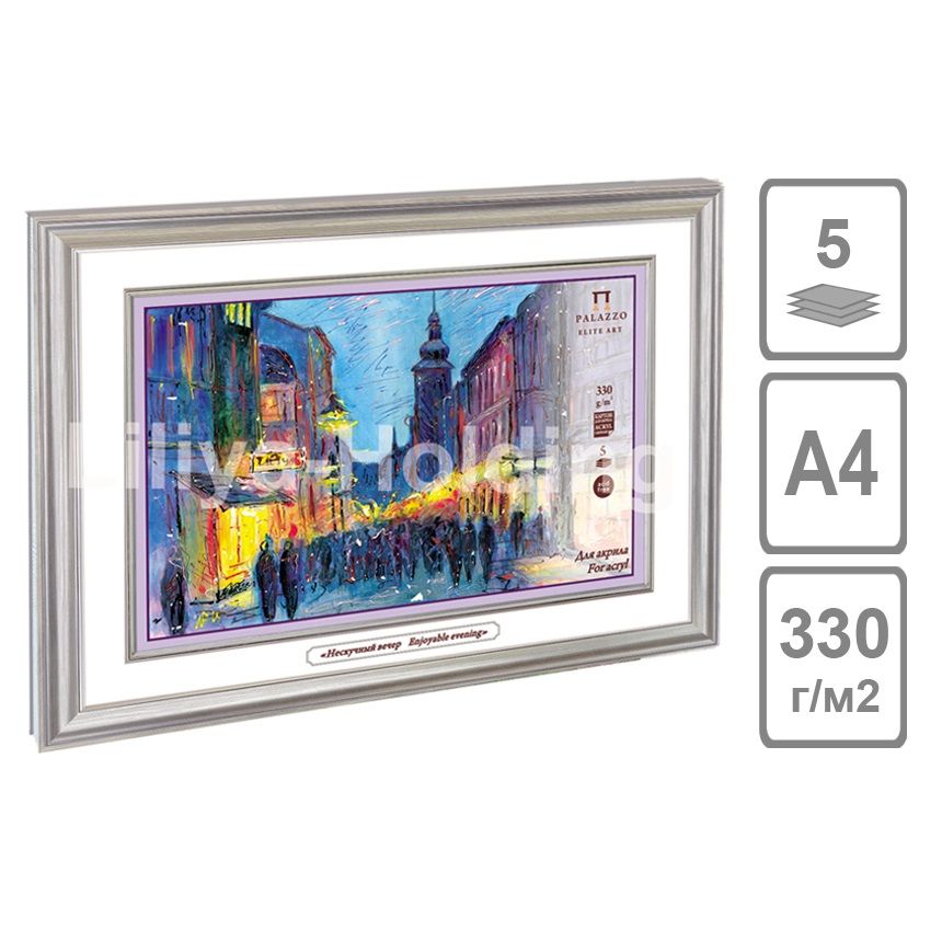 Картон для акрила 330г "Нескучный вечер" 210х297 5 л. фото 1 — PalitraMastera