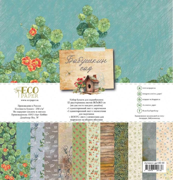 Набор бумаги &quot;Бабушкин сад&quot; 14 листов — PalitraMastera