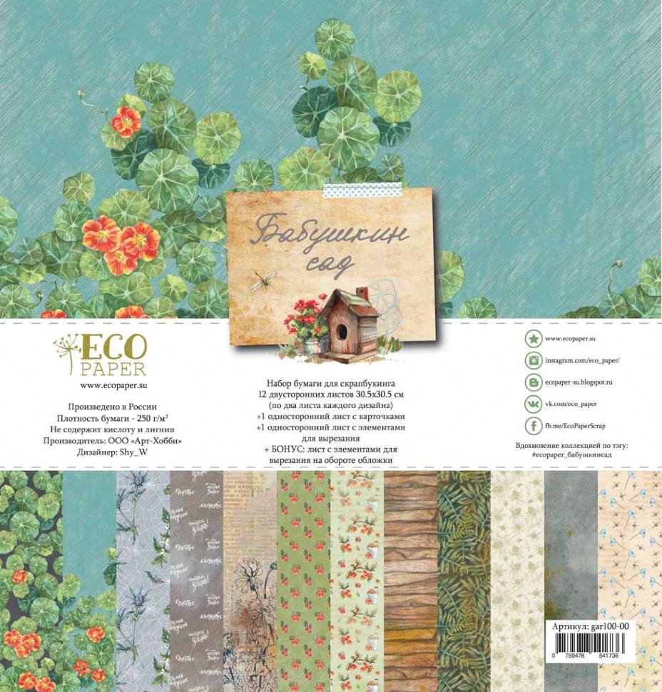 Набор бумаги "Бабушкин сад" 14 листов фото 1 — PalitraMastera
