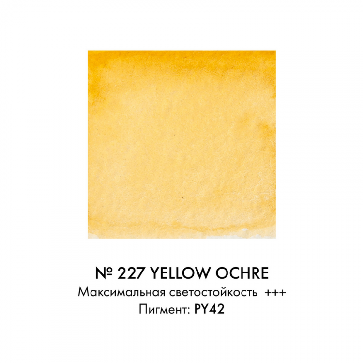 Краска акварельная Art Creation туба 12мл №227 Охра желтая — PalitraMastera