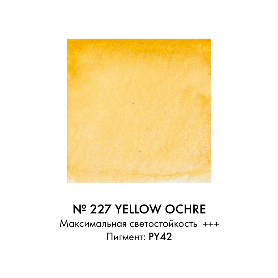 Краска акварельная Art Creation туба 12мл №227 Охра желтая фото 1 — PalitraMastera