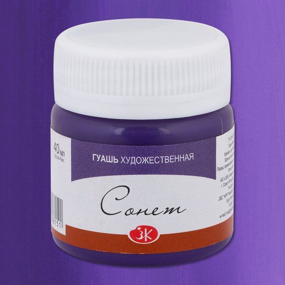Сонет гуашь банка 40мл Фиолетовая — PalitraMastera