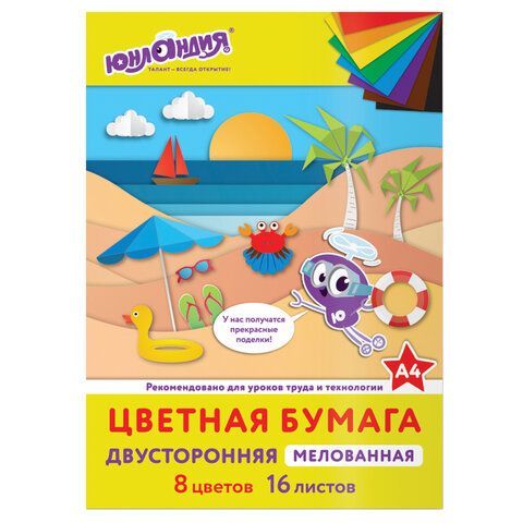 Мелованная цветная бумага 2-сторонняя А4 16л. 8цв., на скобе, ЮНЛАНДИЯ, 200х280мм, "ПЛЯЖ", 129552 фото 1 — PalitraMastera